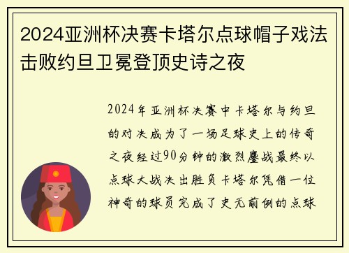/uploads/images/20260804/2024-ya-zhou-bei-jue-sai-ka-ta-er-dian-qiu-mao-zi-xi-fa-ji-bai-yue-dan-wei-mian-deng-ding-shi-shi-zhi-ye.webp